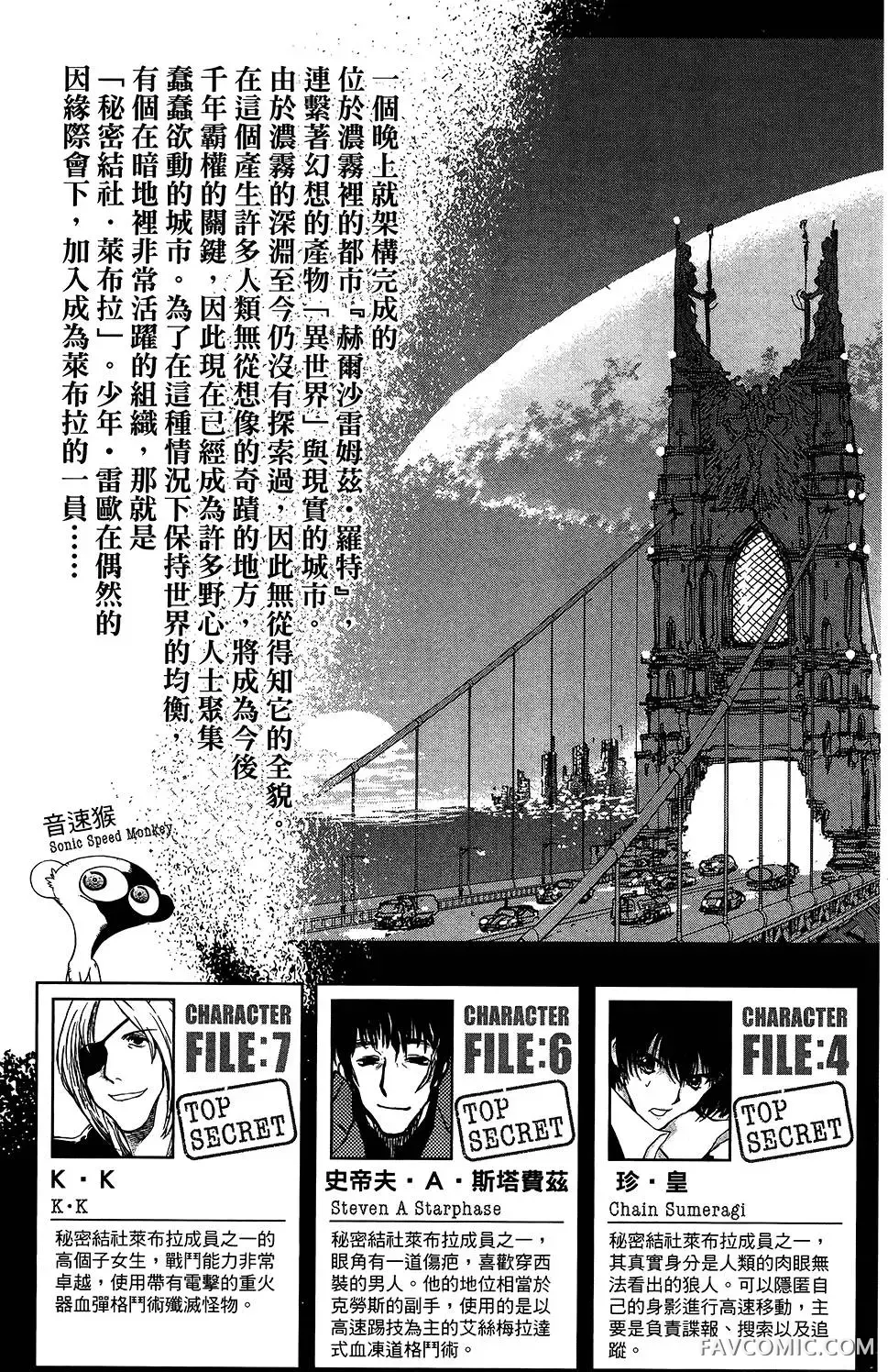 血界战线第05卷P6