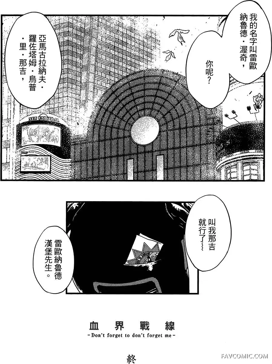 血界战线第05卷P73