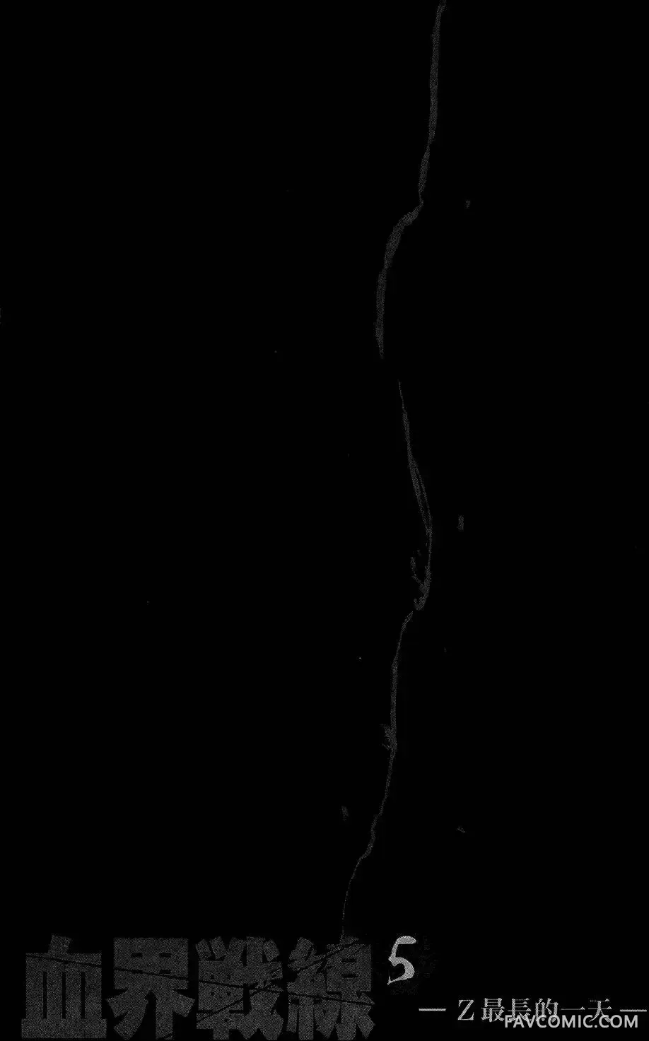 血界战线第05卷P74