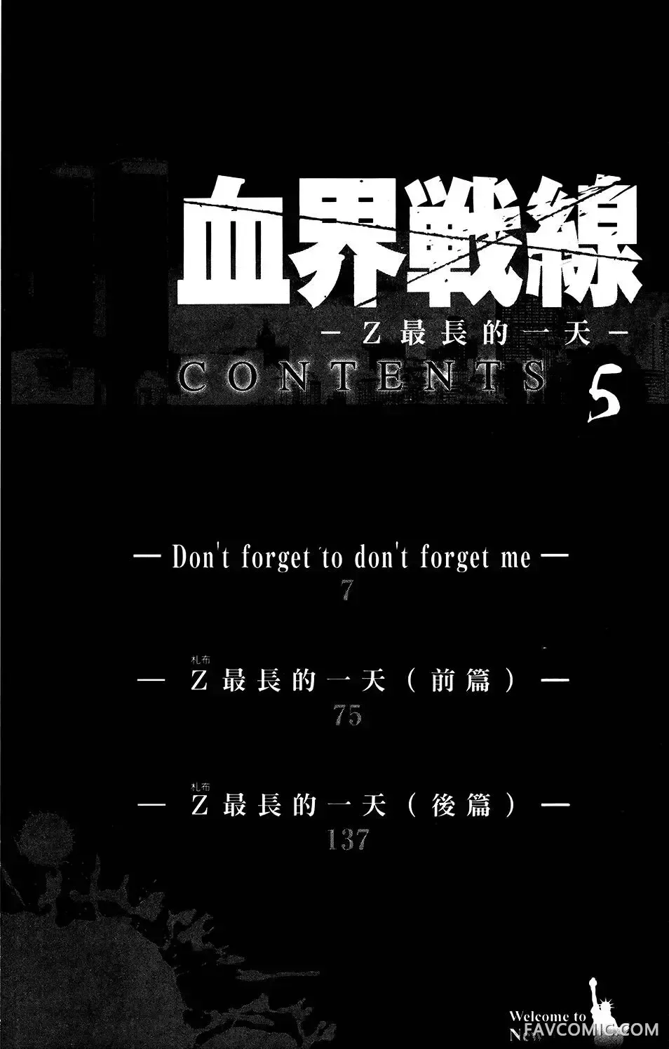 血界战线第05卷P7