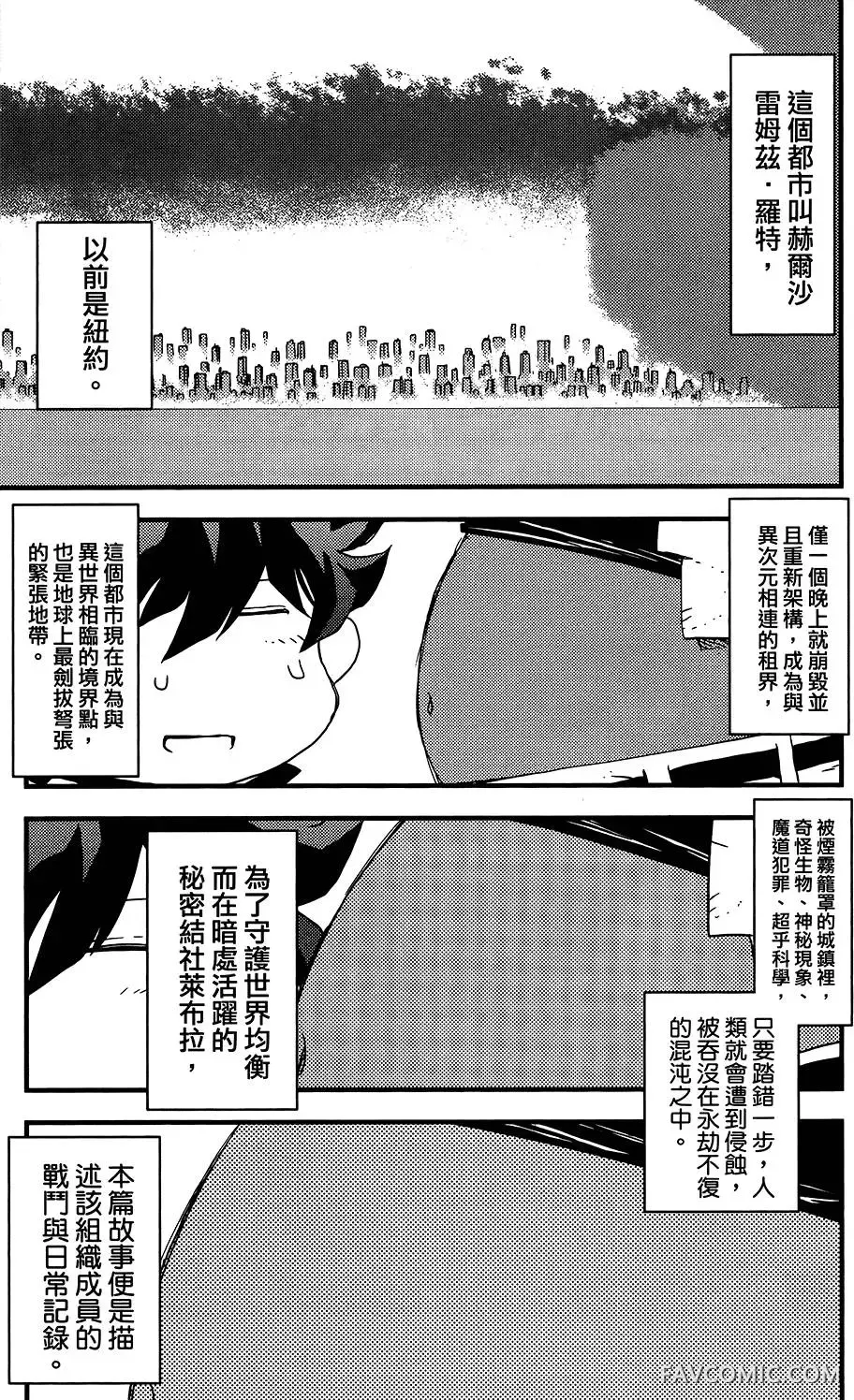 血界战线第05卷P81