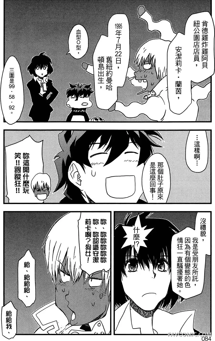 血界战线第05卷P84