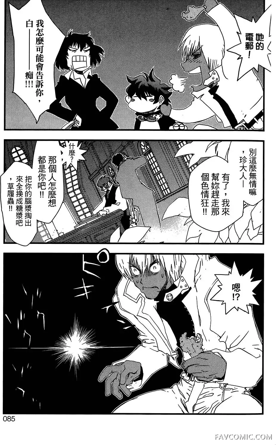 血界战线第05卷P85