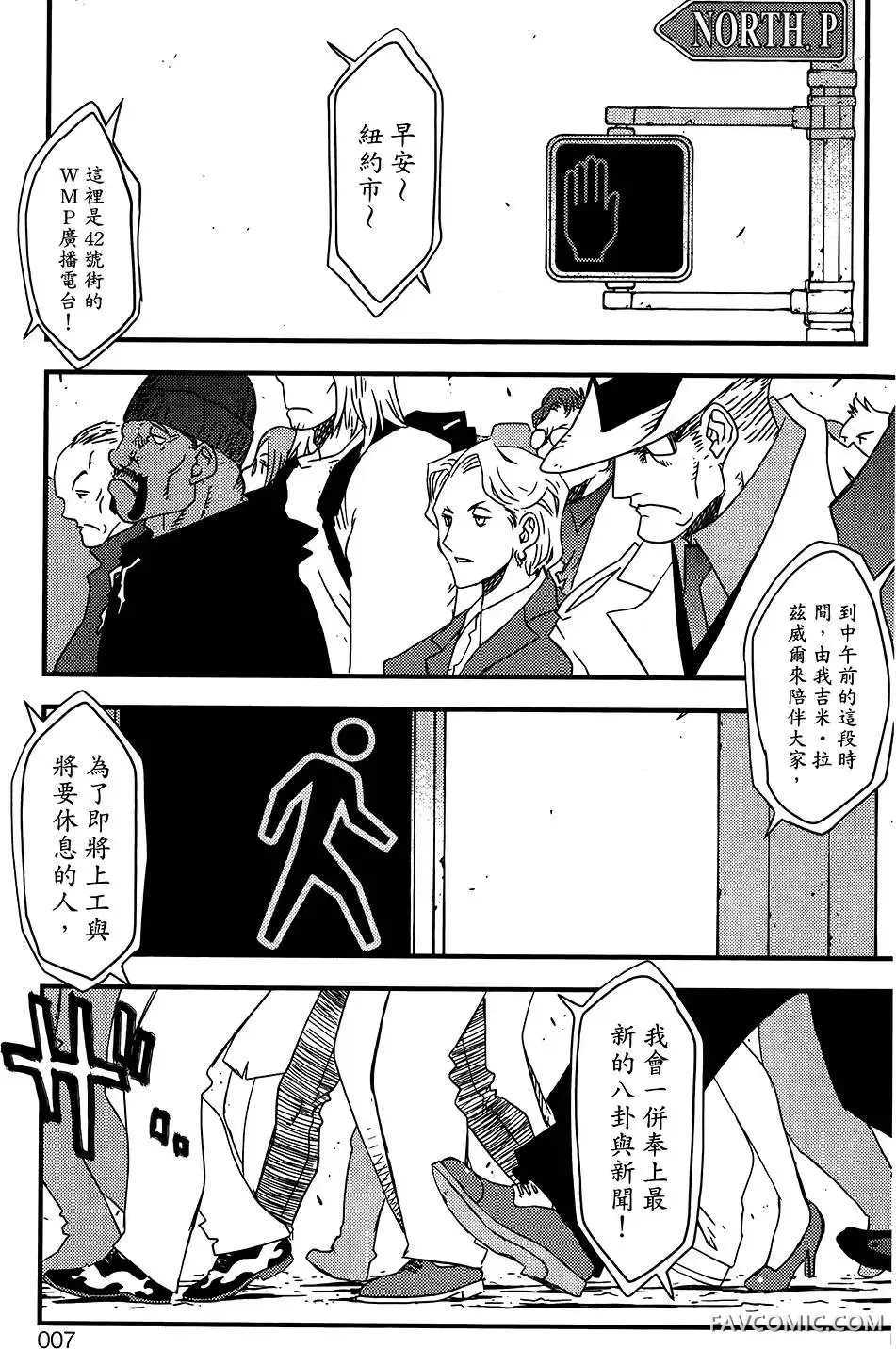 血界战线第05卷P8