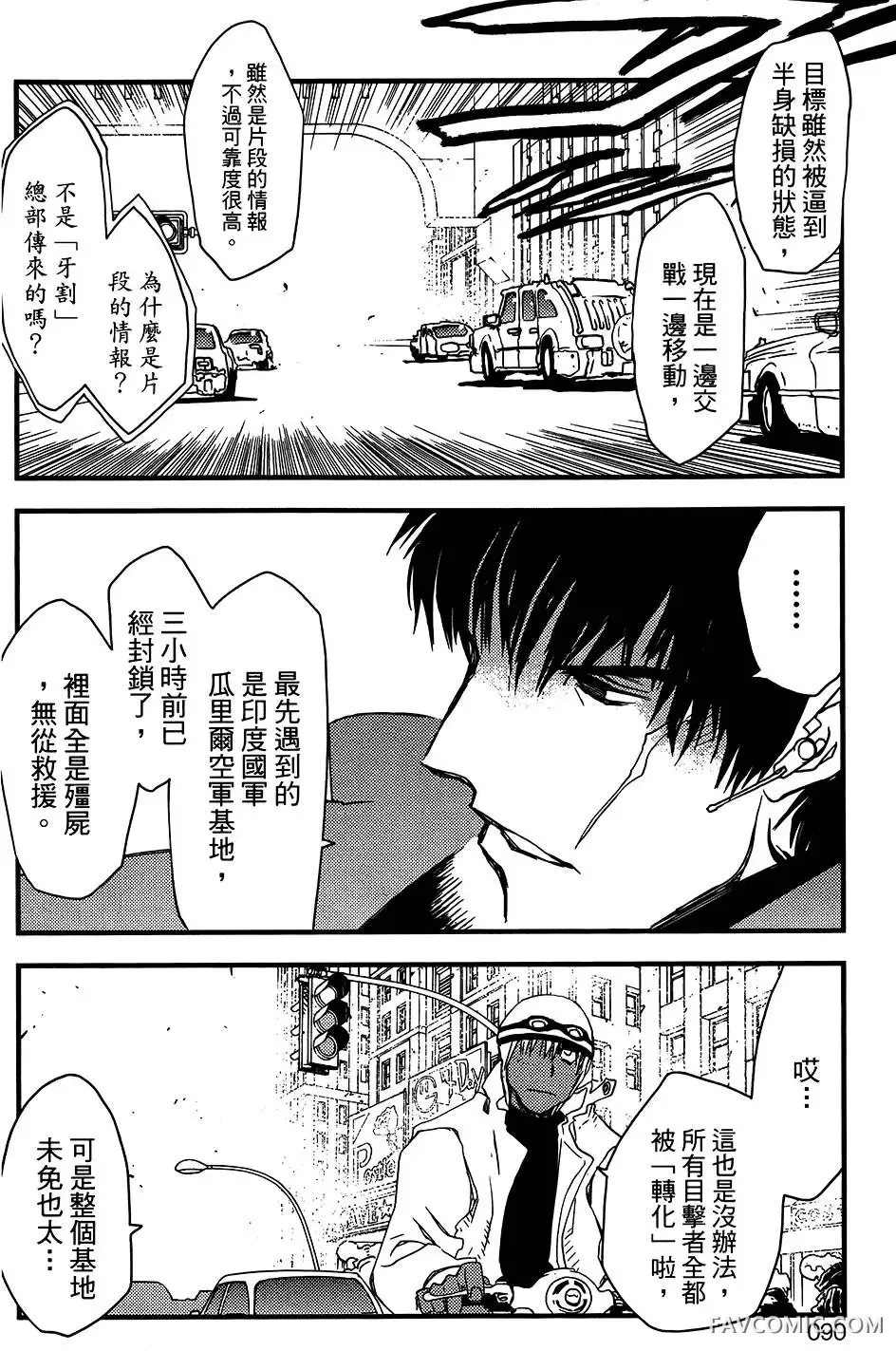 血界战线第05卷P90