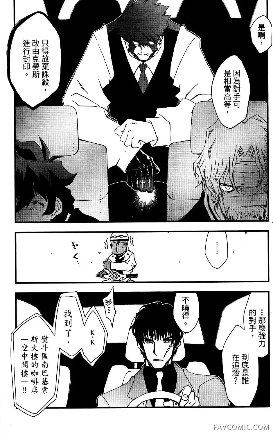 血界战线第05卷P91