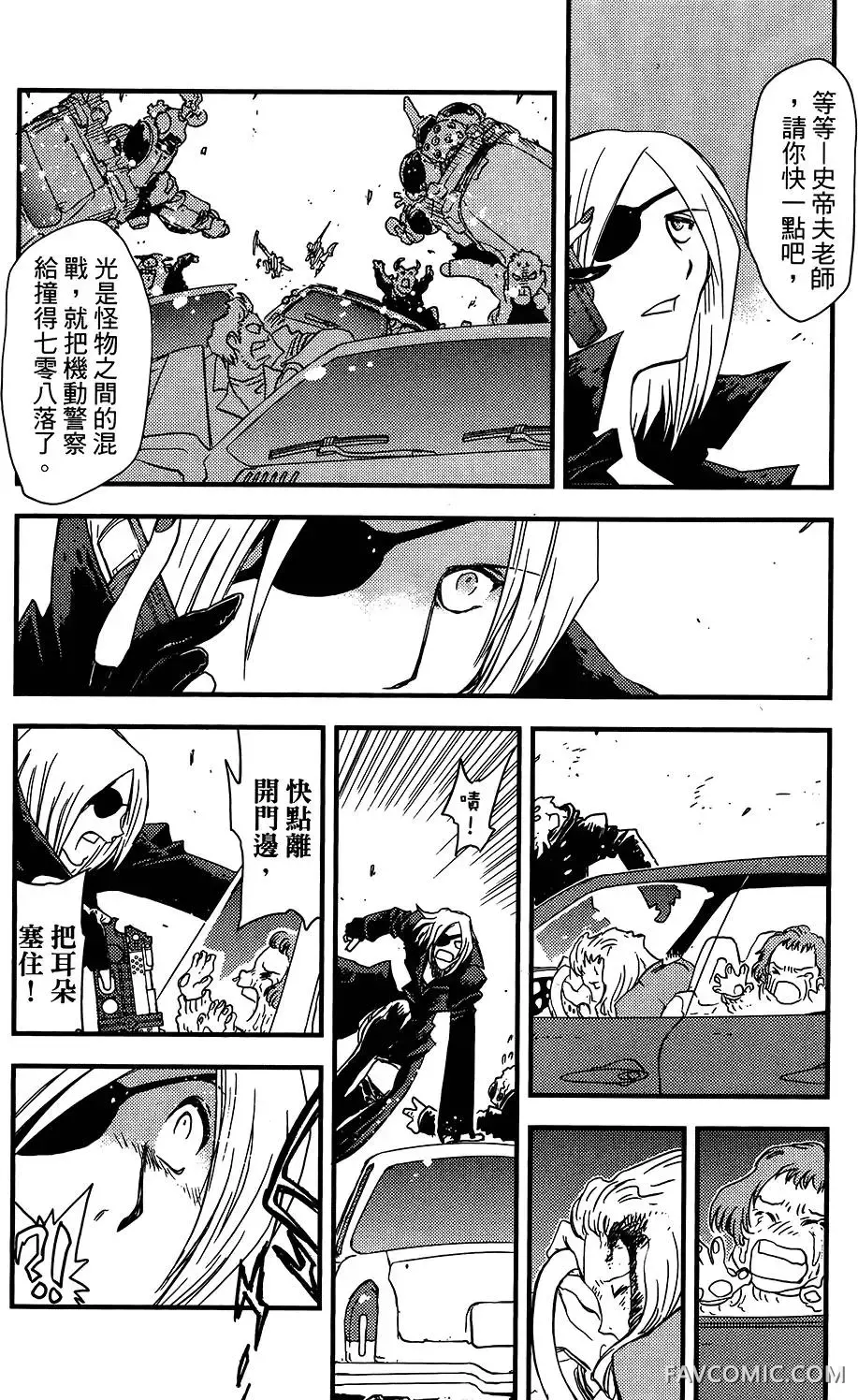 血界战线第05卷P96