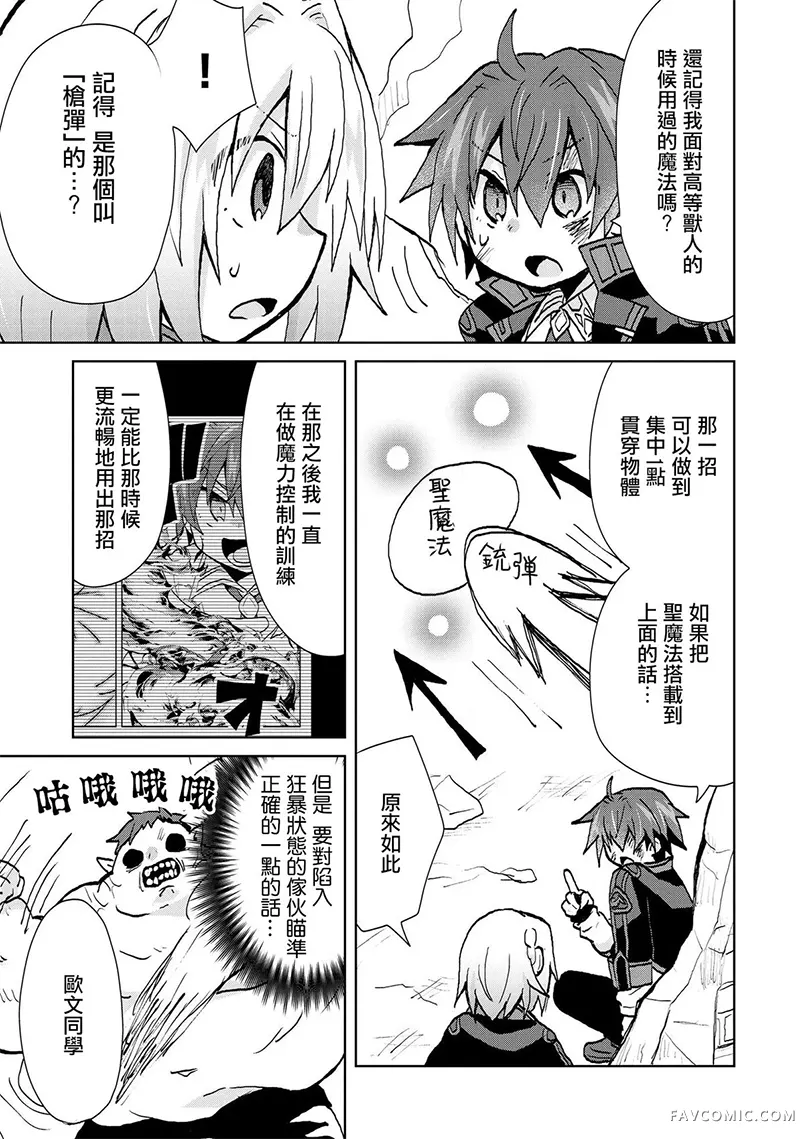 转生成恶德领主的儿子了！？~边快乐的学魔法，边洗清污名吧第20话P2