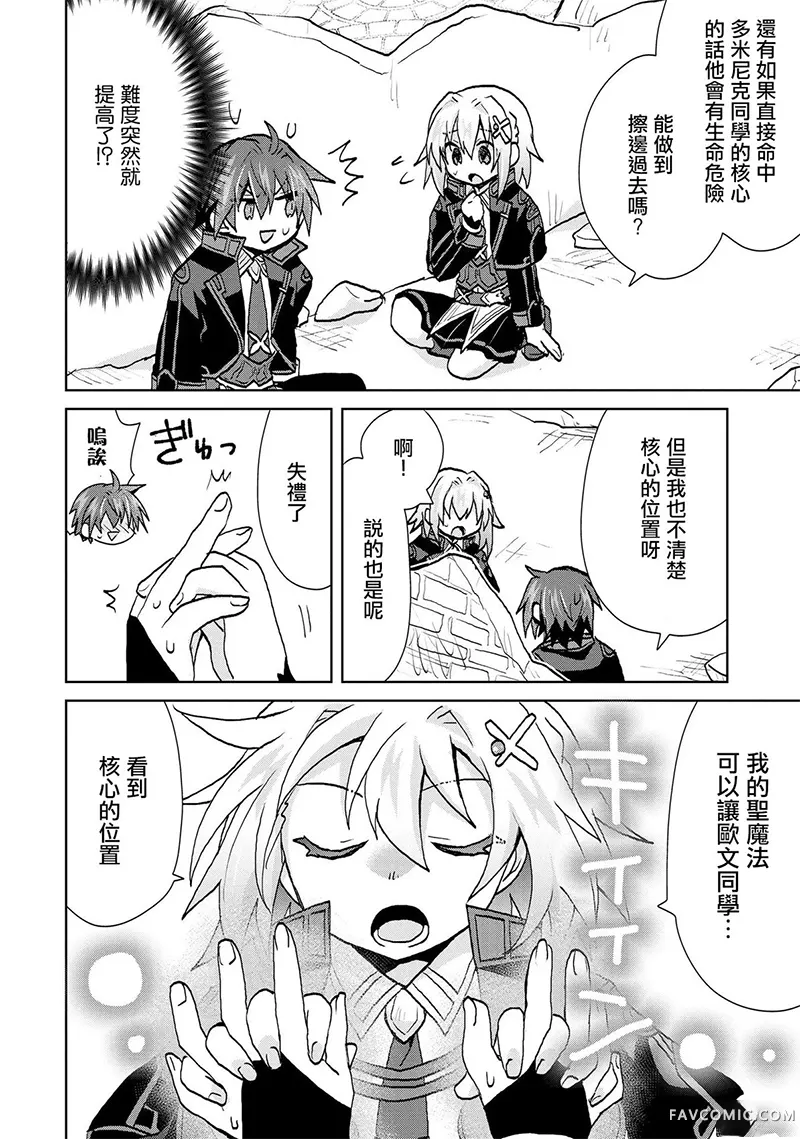 转生成恶德领主的儿子了！？~边快乐的学魔法，边洗清污名吧第20话P3