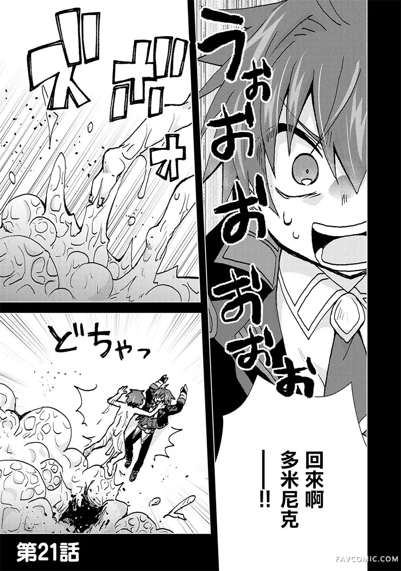 转生成恶德领主的儿子了！？~边快乐的学魔法，边洗清污名吧第21话P1