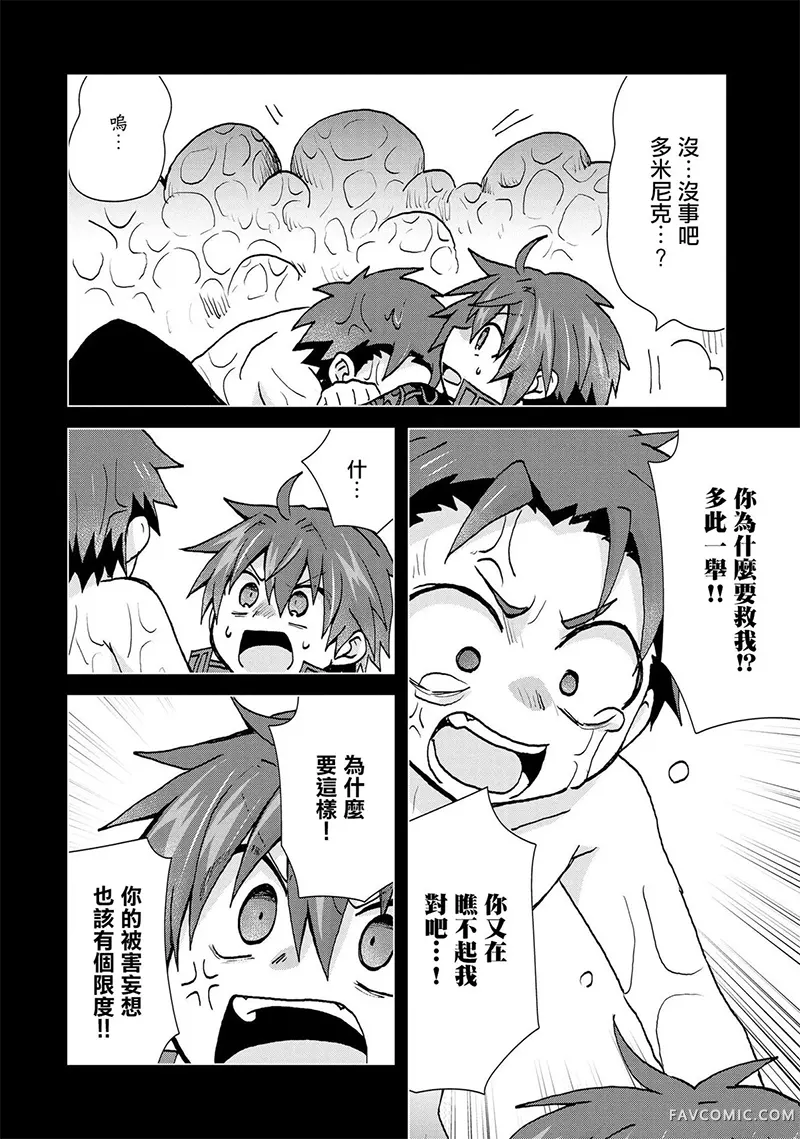 转生成恶德领主的儿子了！？~边快乐的学魔法，边洗清污名吧第21话P2