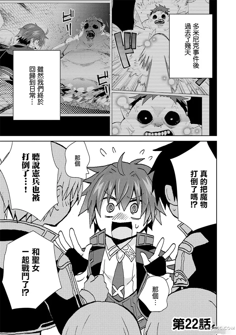 转生成恶德领主的儿子了！？~边快乐的学魔法，边洗清污名吧第22话P1