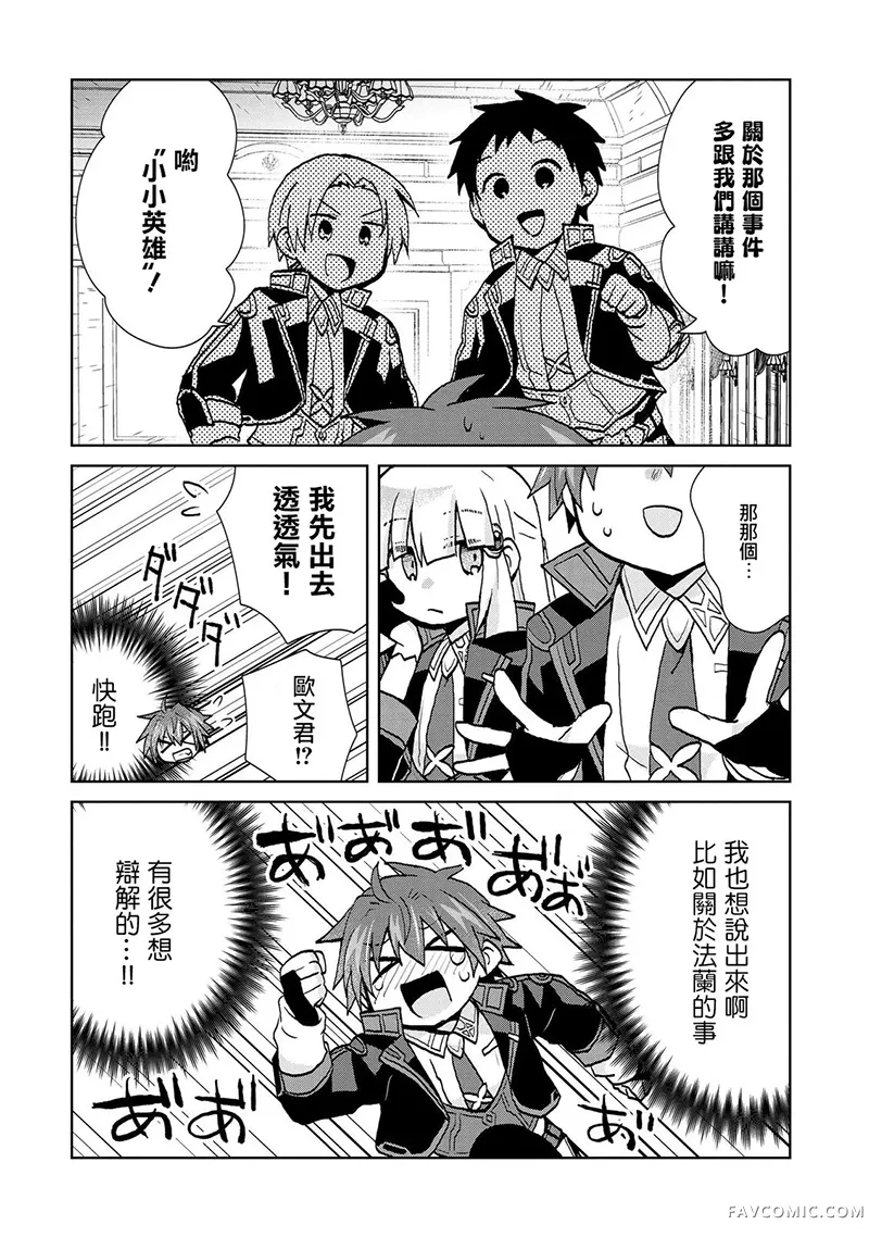 转生成恶德领主的儿子了！？~边快乐的学魔法，边洗清污名吧第22话P2