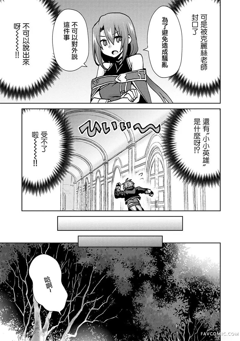 转生成恶德领主的儿子了！？~边快乐的学魔法，边洗清污名吧第22话P3