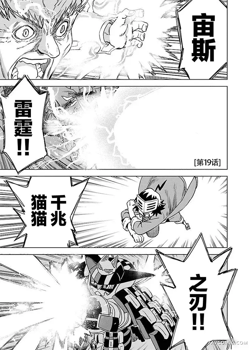 Planet With第19話P3