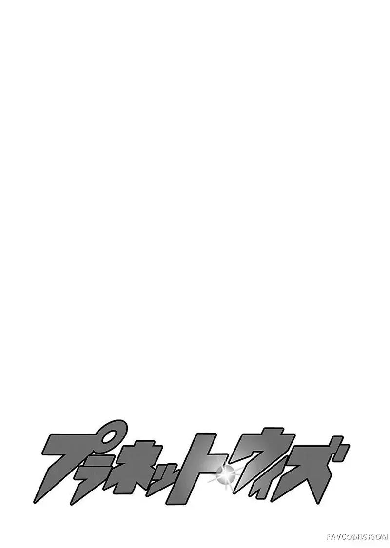 Planet With第21話P2