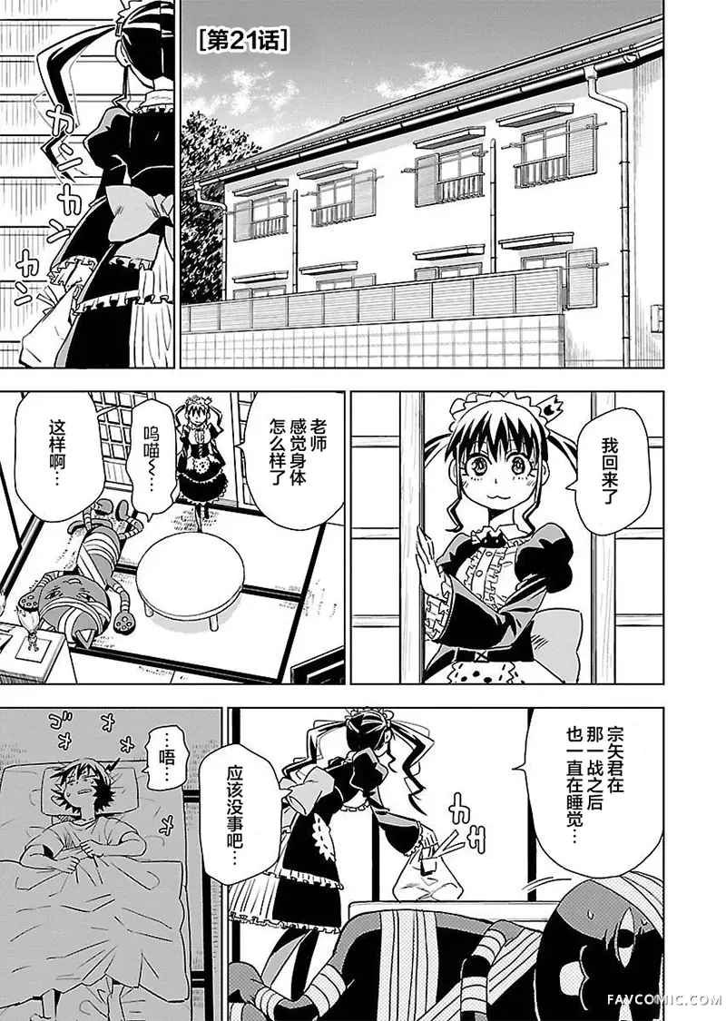 Planet With第21話P3