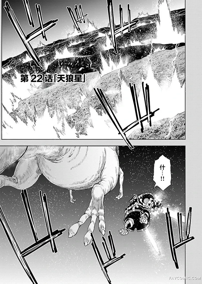 Planet With第22話P3