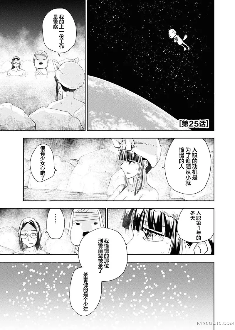 Planet With第25話P1