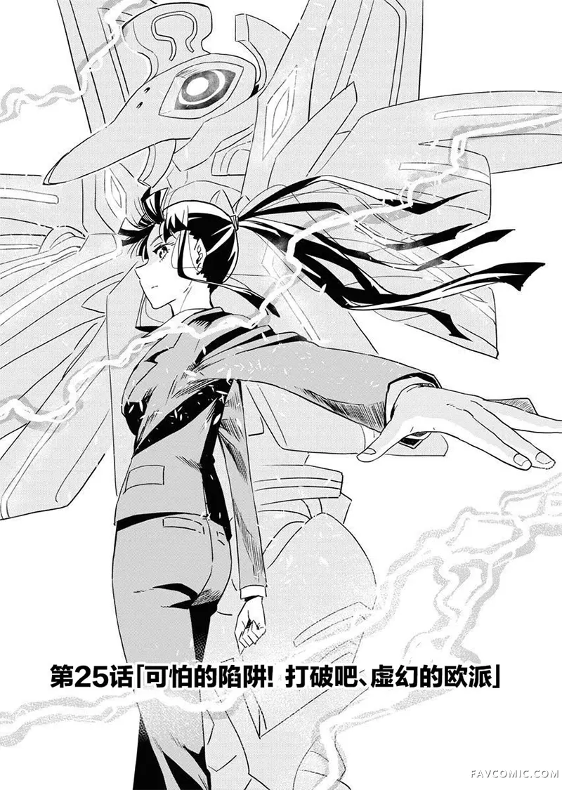 Planet With第25話P2