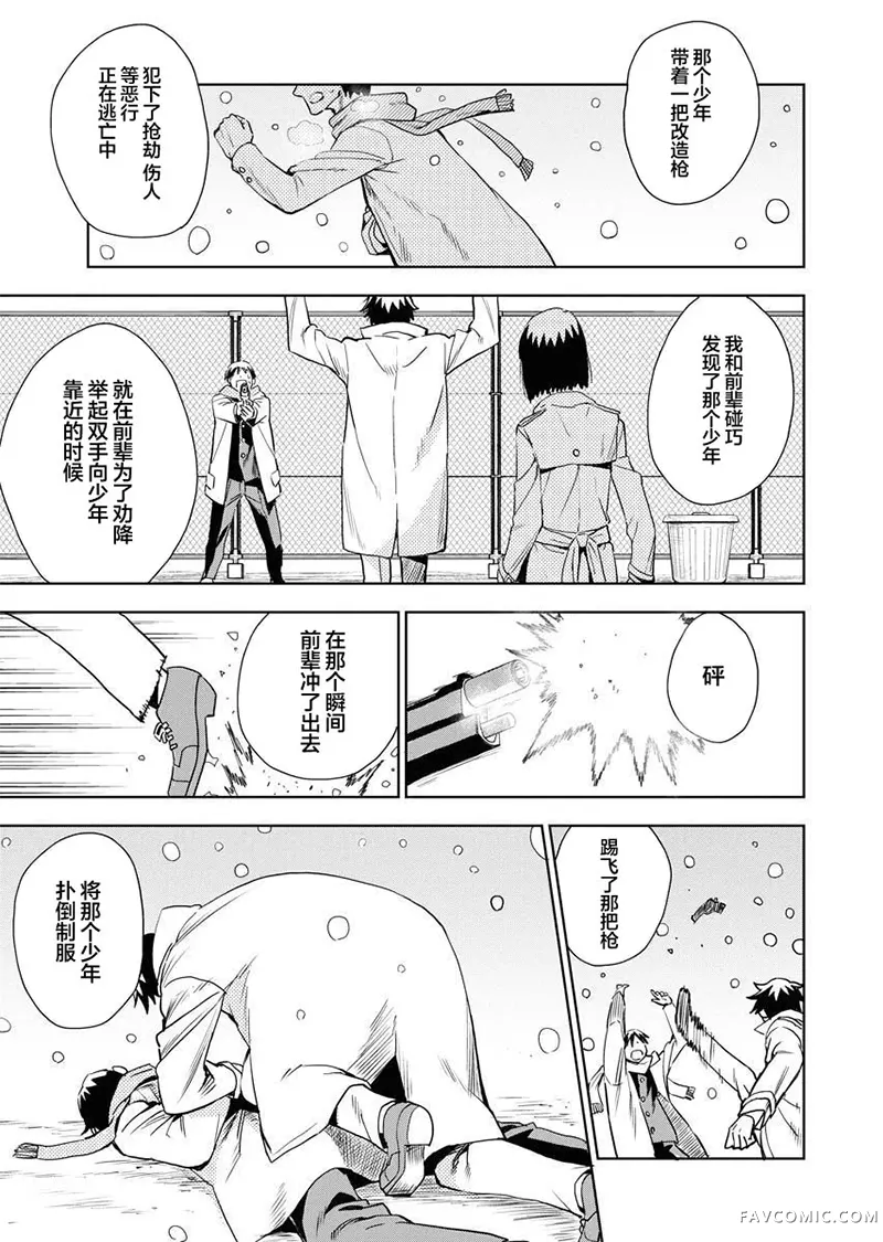 Planet With第25話P3