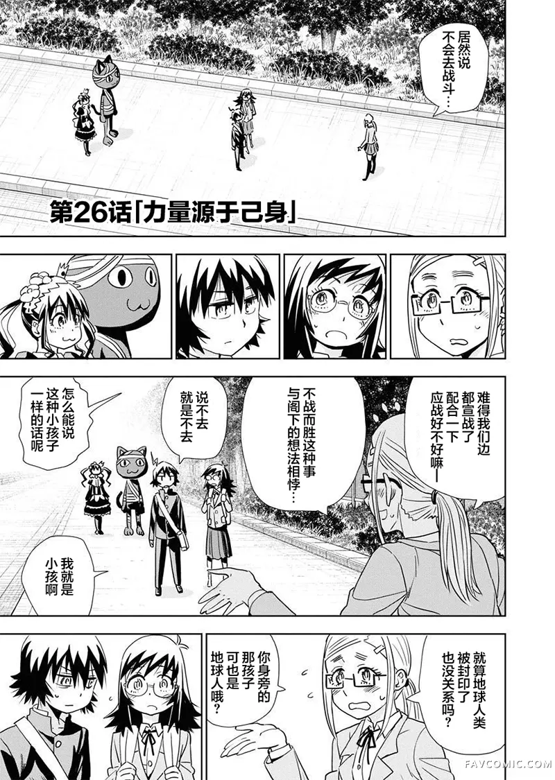 Planet With第26話P3