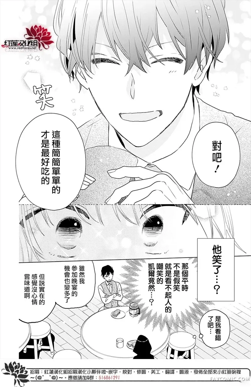 死而复生的露琪塔大小姐第03话P10