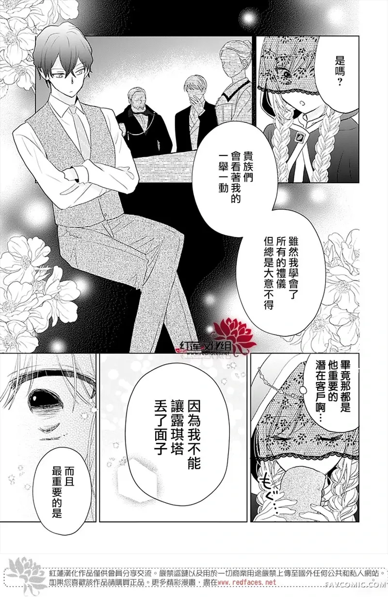 死而复生的露琪塔大小姐第03话P11