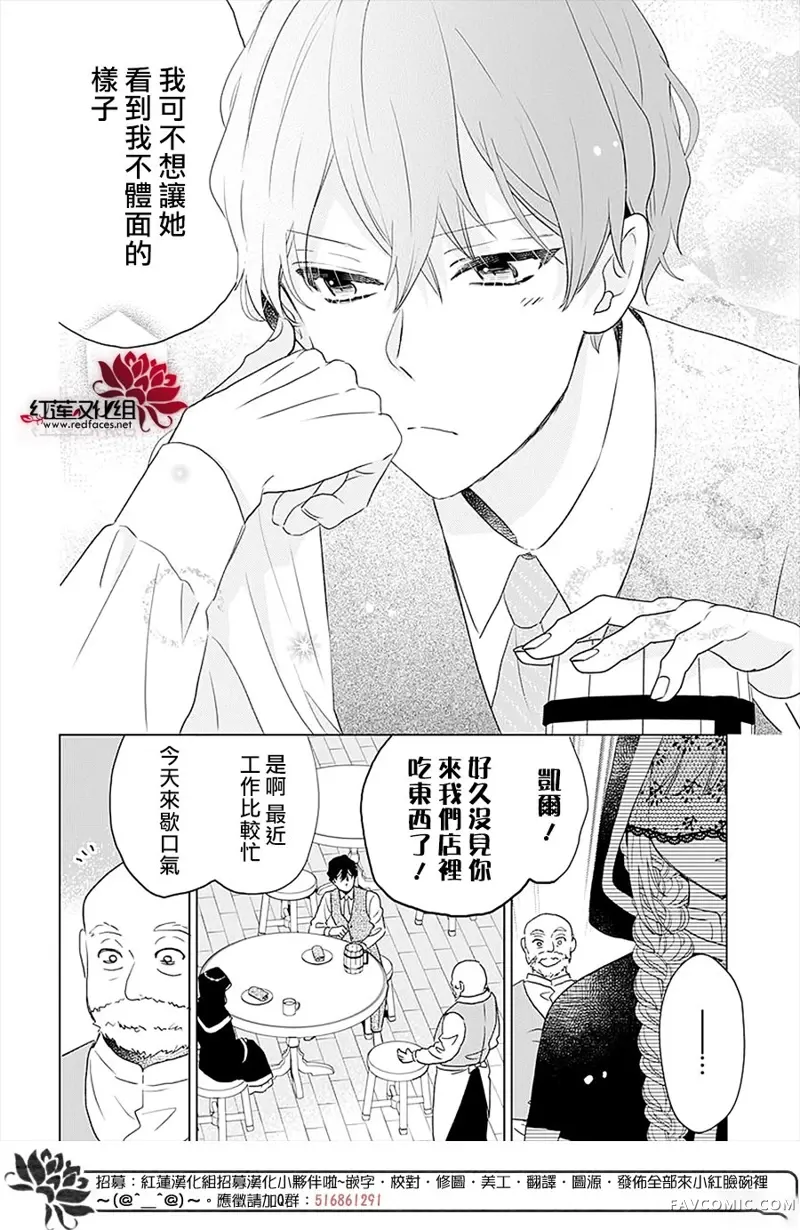 死而复生的露琪塔大小姐第03话P12