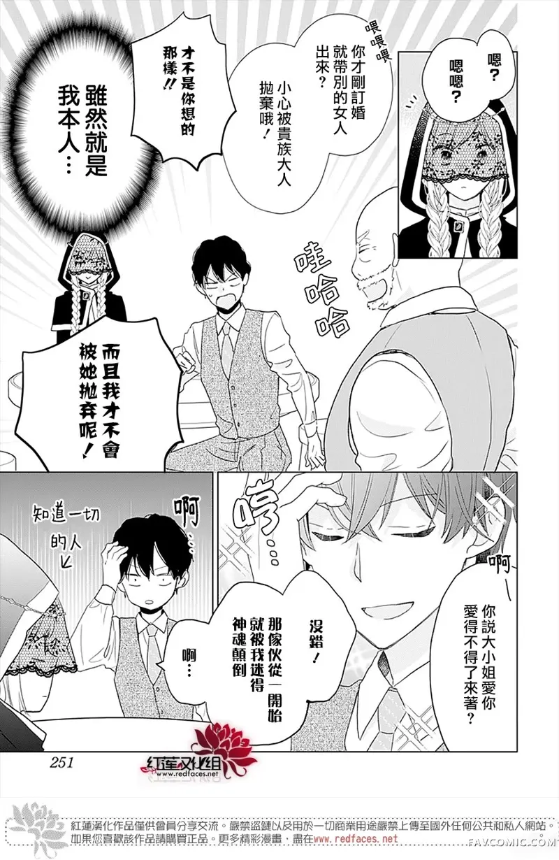 死而复生的露琪塔大小姐第03话P13