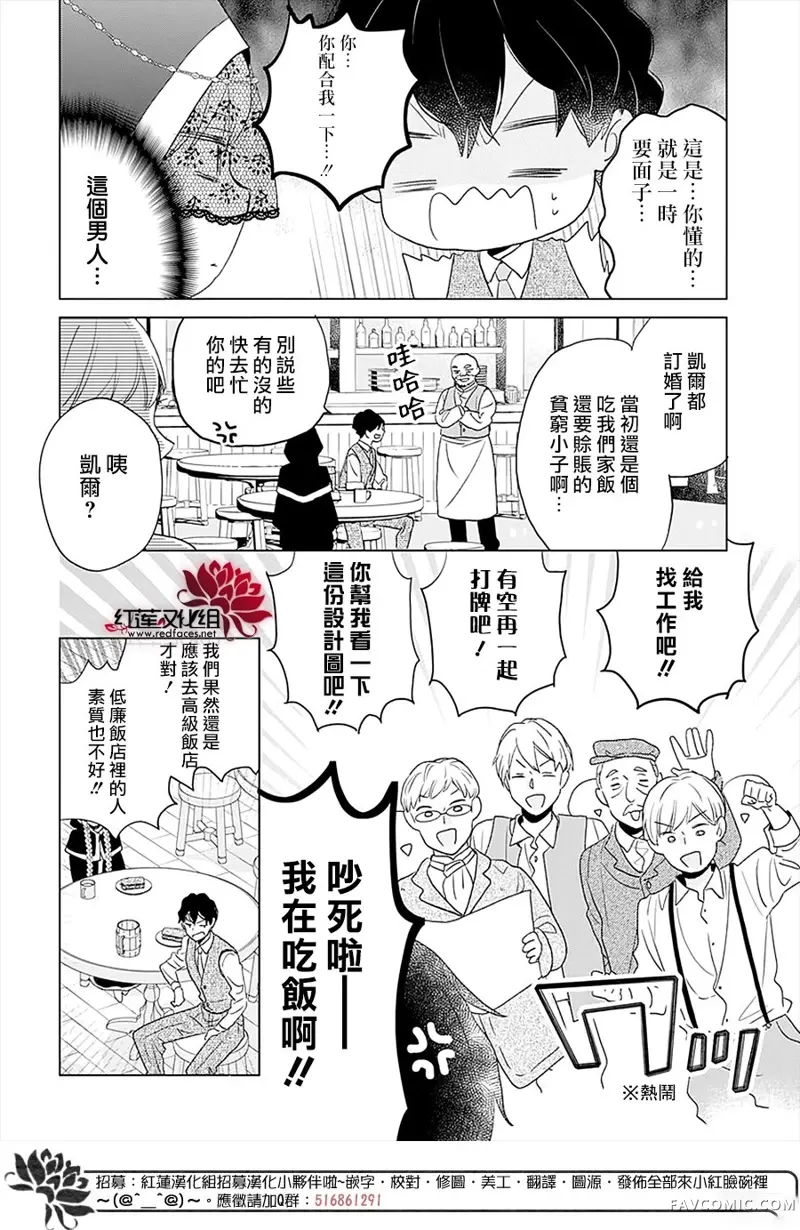 死而复生的露琪塔大小姐第03话P14