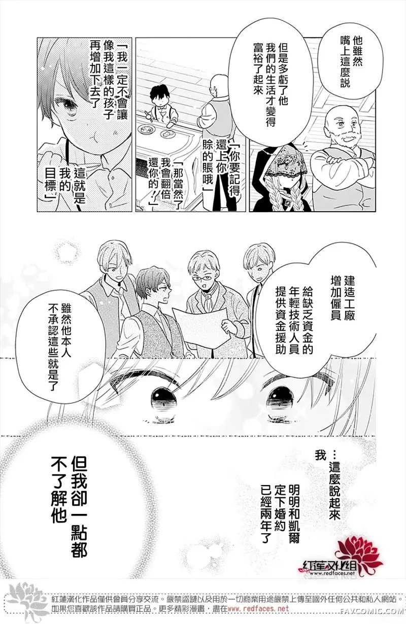 死而复生的露琪塔大小姐第03话P15