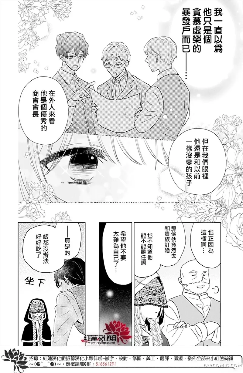 死而复生的露琪塔大小姐第03话P16