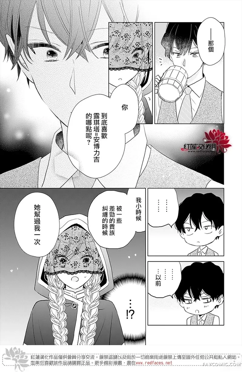 死而复生的露琪塔大小姐第03话P17