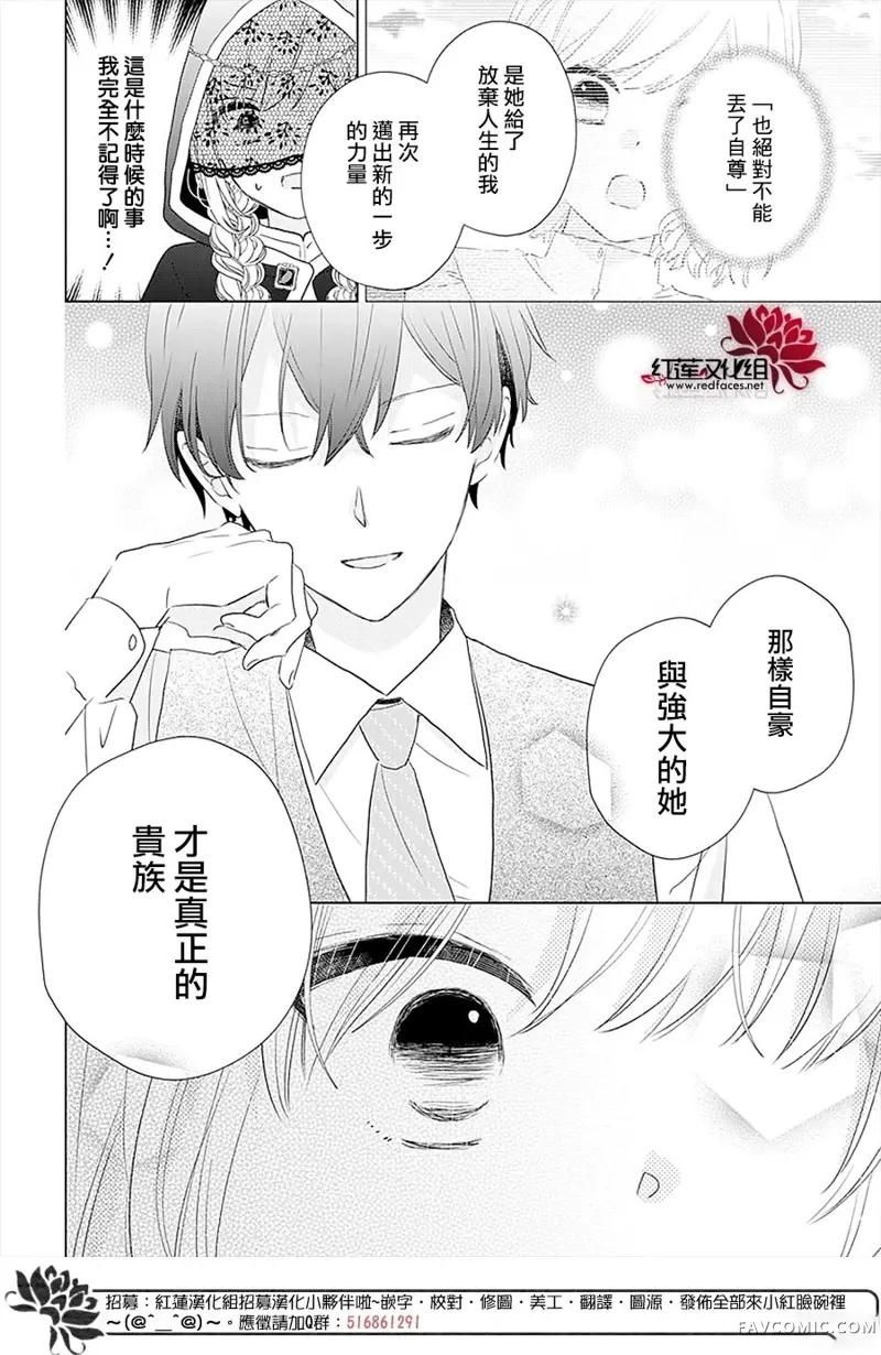 死而复生的露琪塔大小姐第03话P18