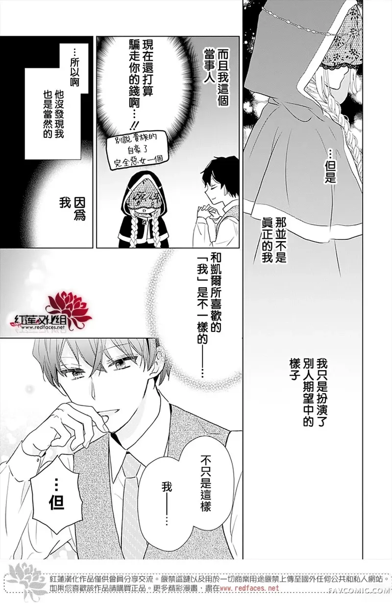 死而复生的露琪塔大小姐第03话P19