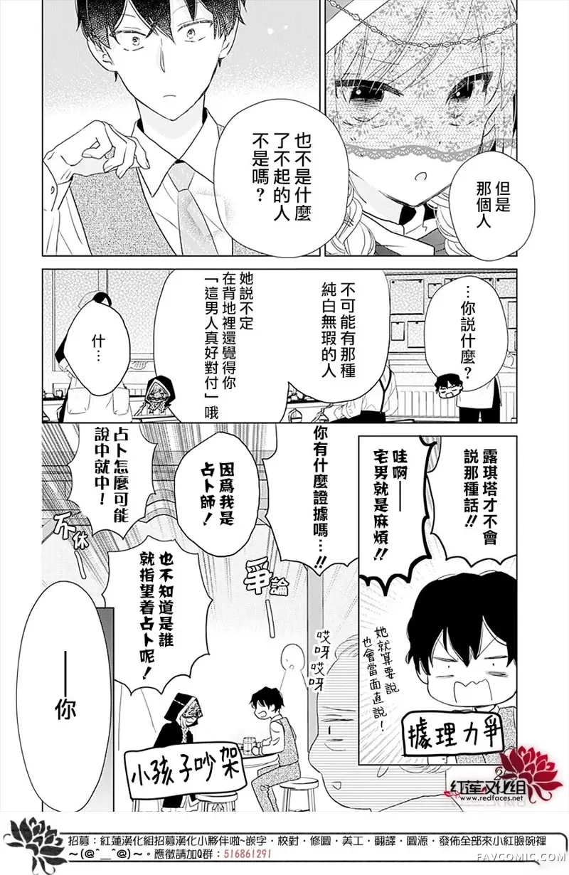 死而复生的露琪塔大小姐第03话P20