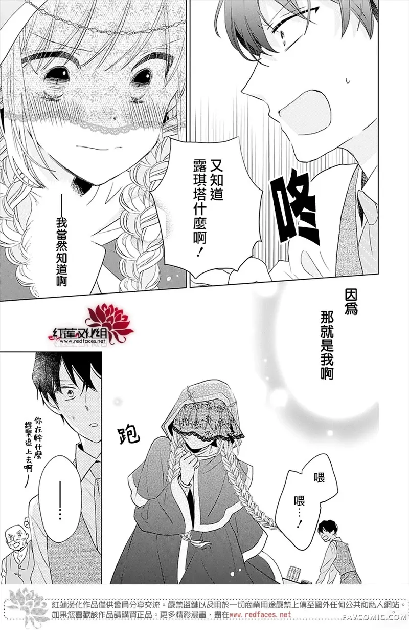 死而复生的露琪塔大小姐第03话P21