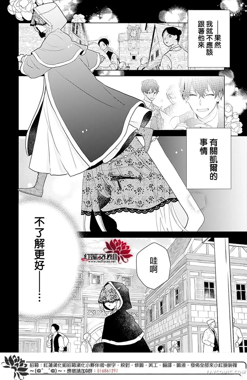 死而复生的露琪塔大小姐第03话P22