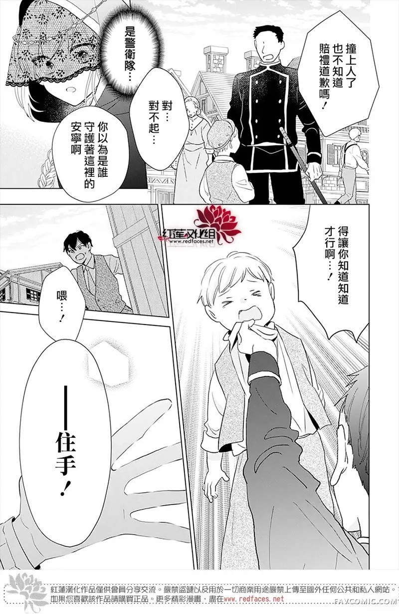 死而复生的露琪塔大小姐第03话P23