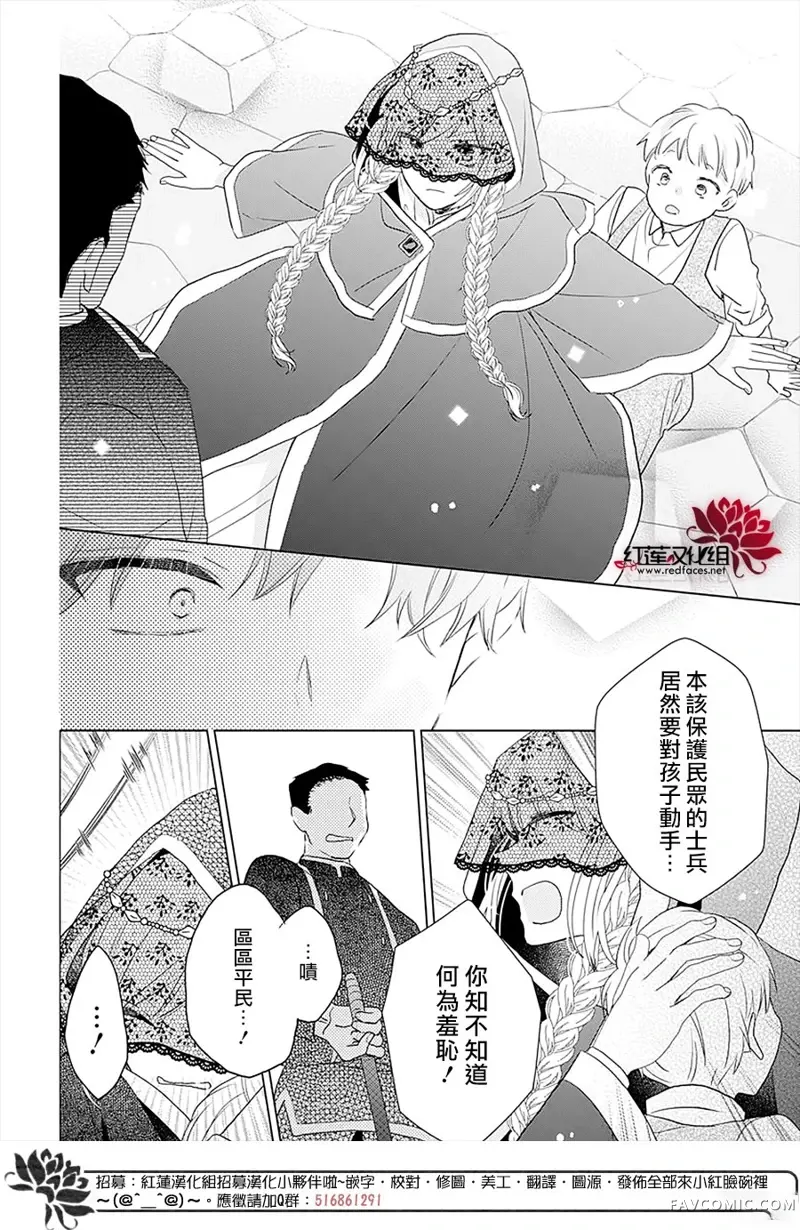 死而复生的露琪塔大小姐第03话P24