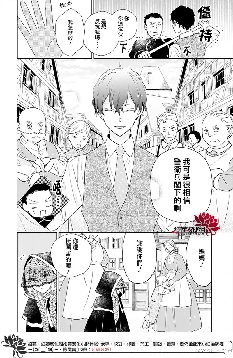 死而复生的露琪塔大小姐第03话P26