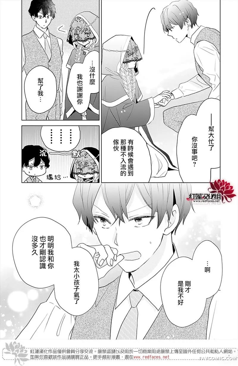 死而复生的露琪塔大小姐第03话P27