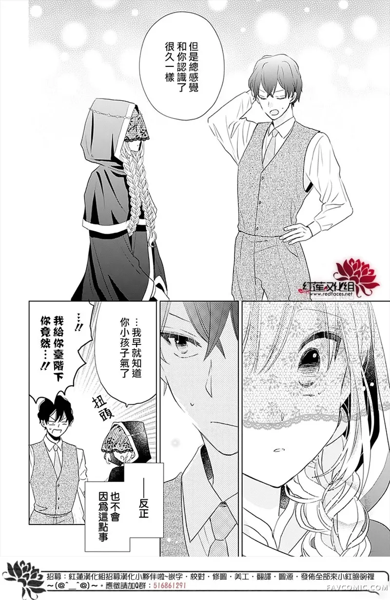 死而复生的露琪塔大小姐第03话P28