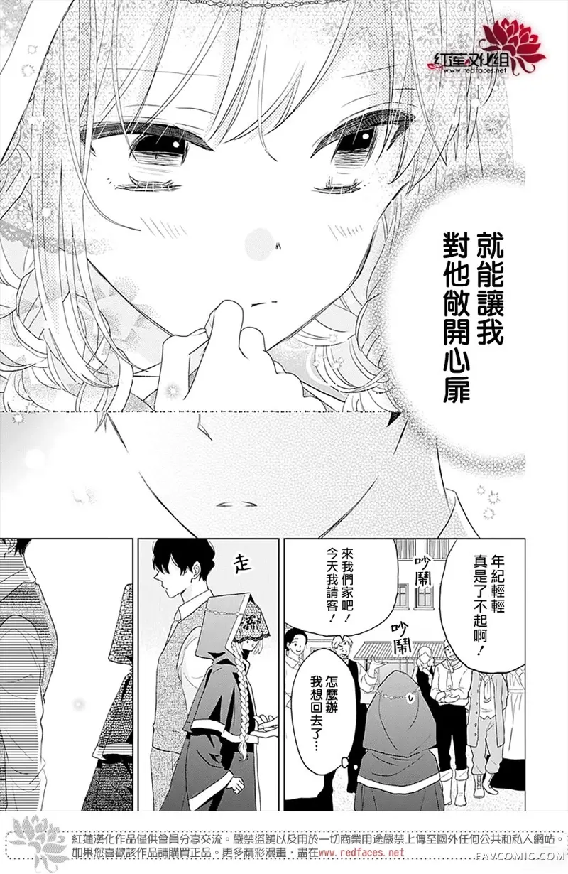 死而复生的露琪塔大小姐第03话P29