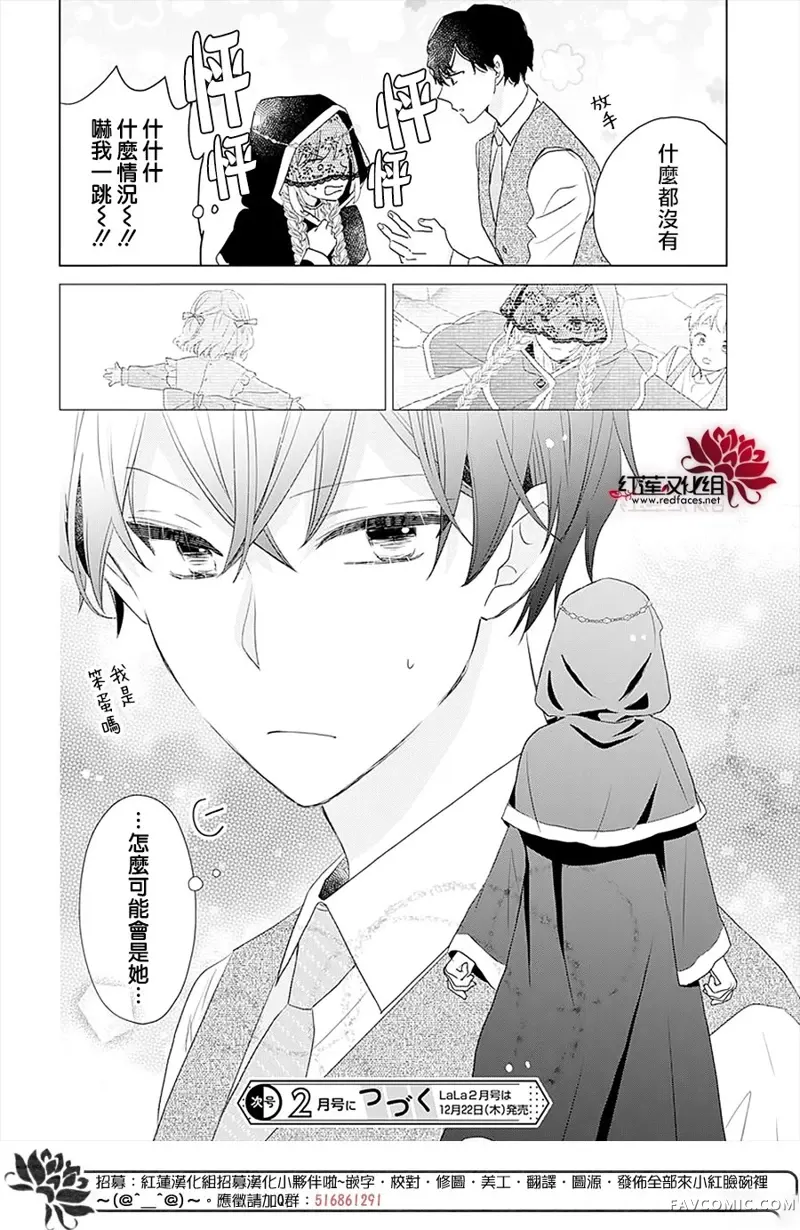 死而复生的露琪塔大小姐第03话P31