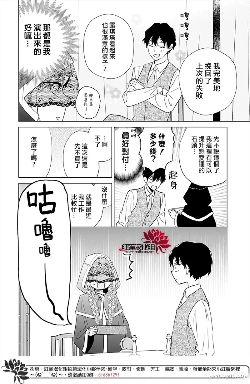 死而复生的露琪塔大小姐第03话P4