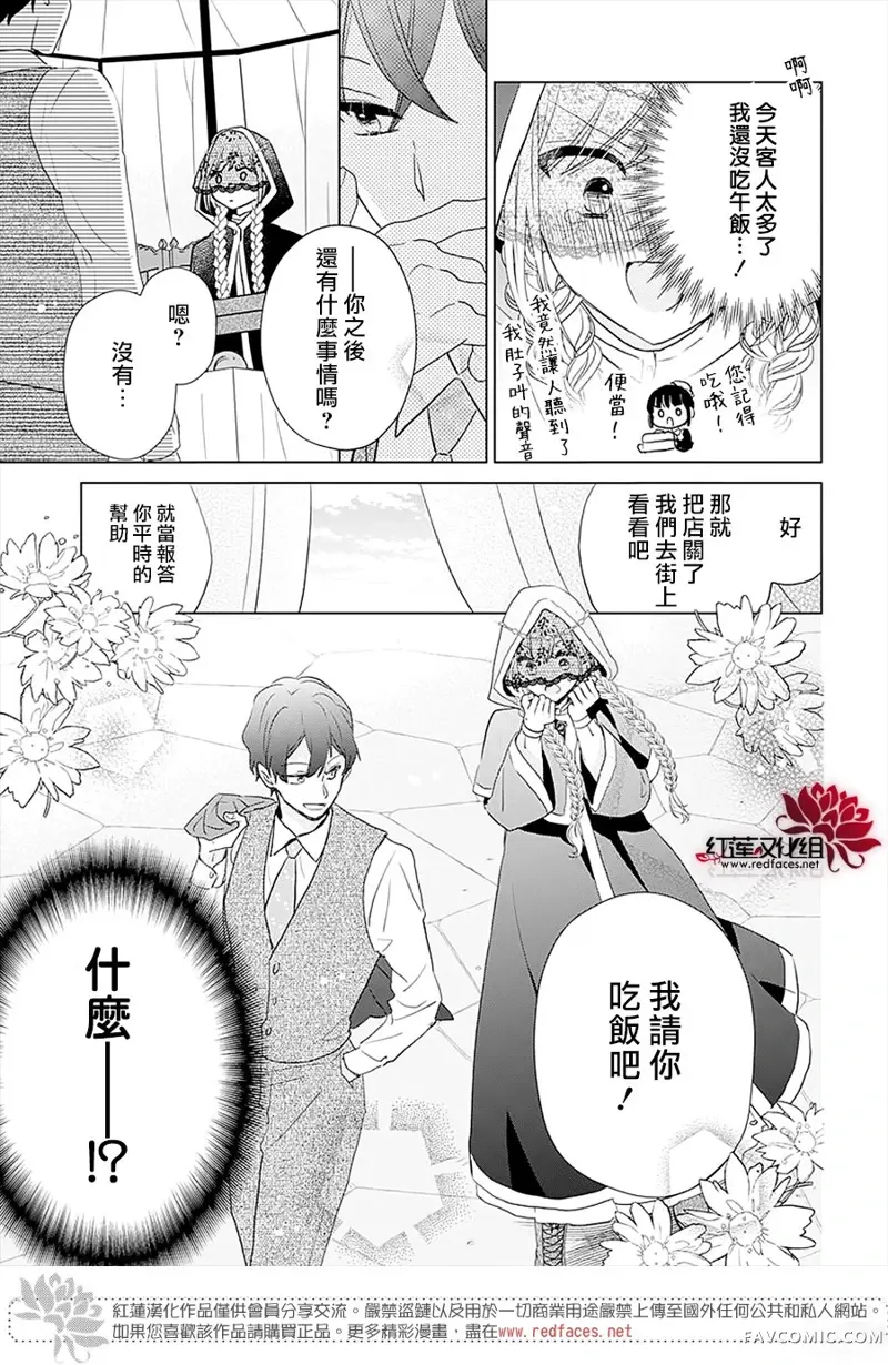 死而复生的露琪塔大小姐第03话P5