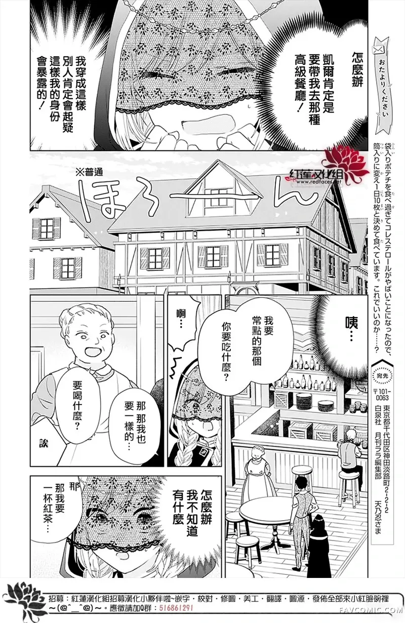 死而复生的露琪塔大小姐第03话P6