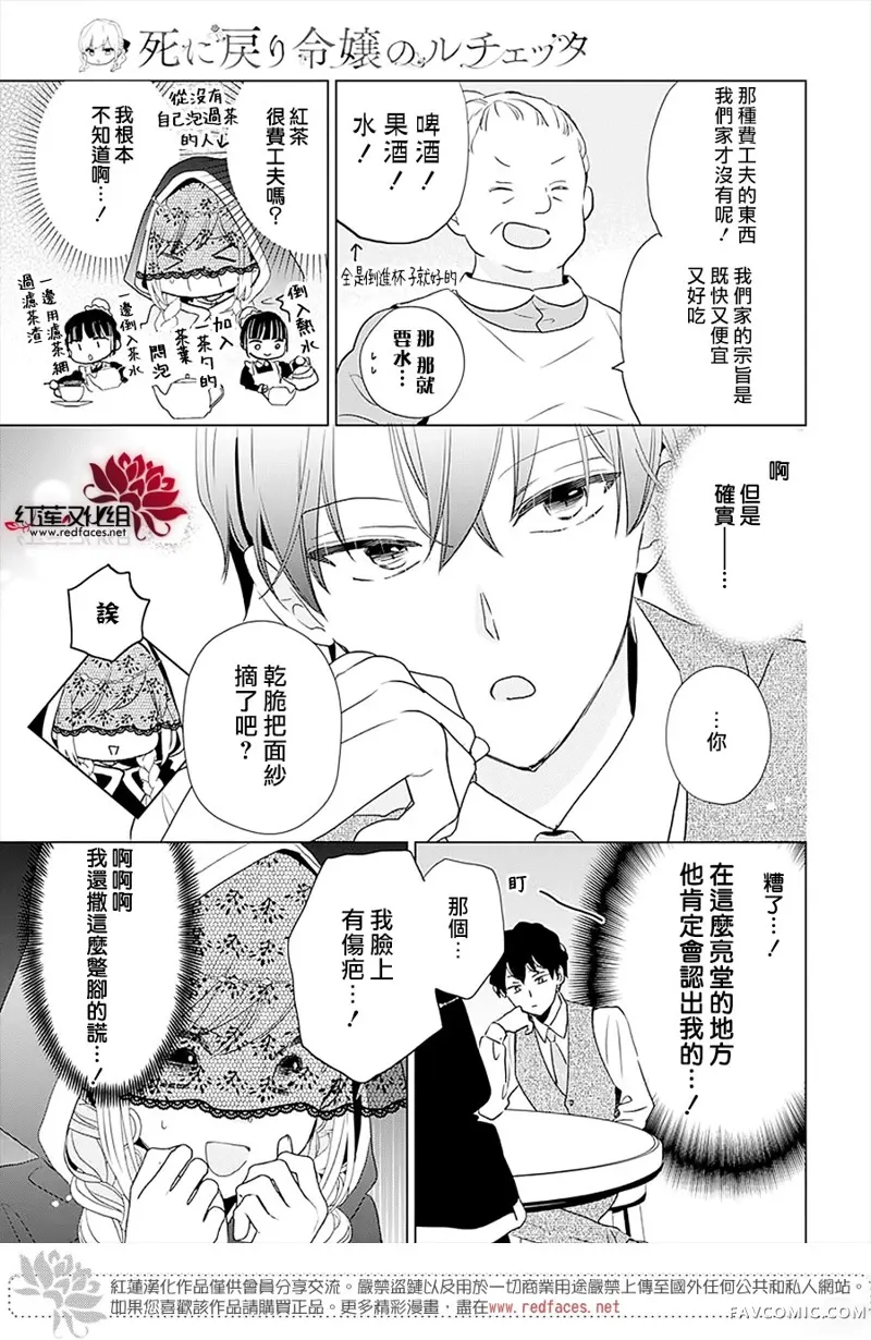 死而复生的露琪塔大小姐第03话P7